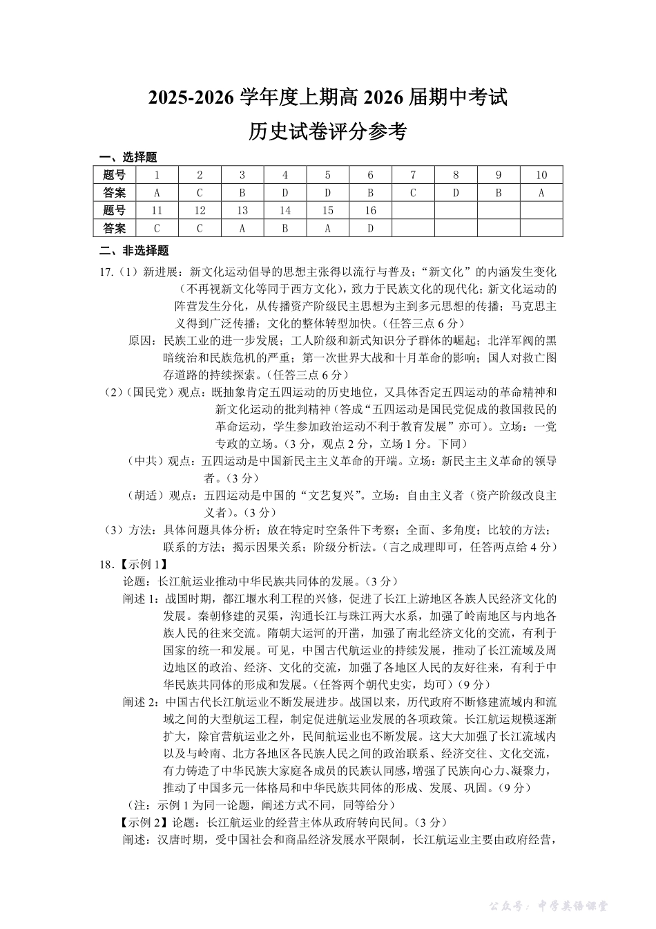 成都市第七中学2025-2026学年高三上学期11月半期考试历史答案.pdf_第1页