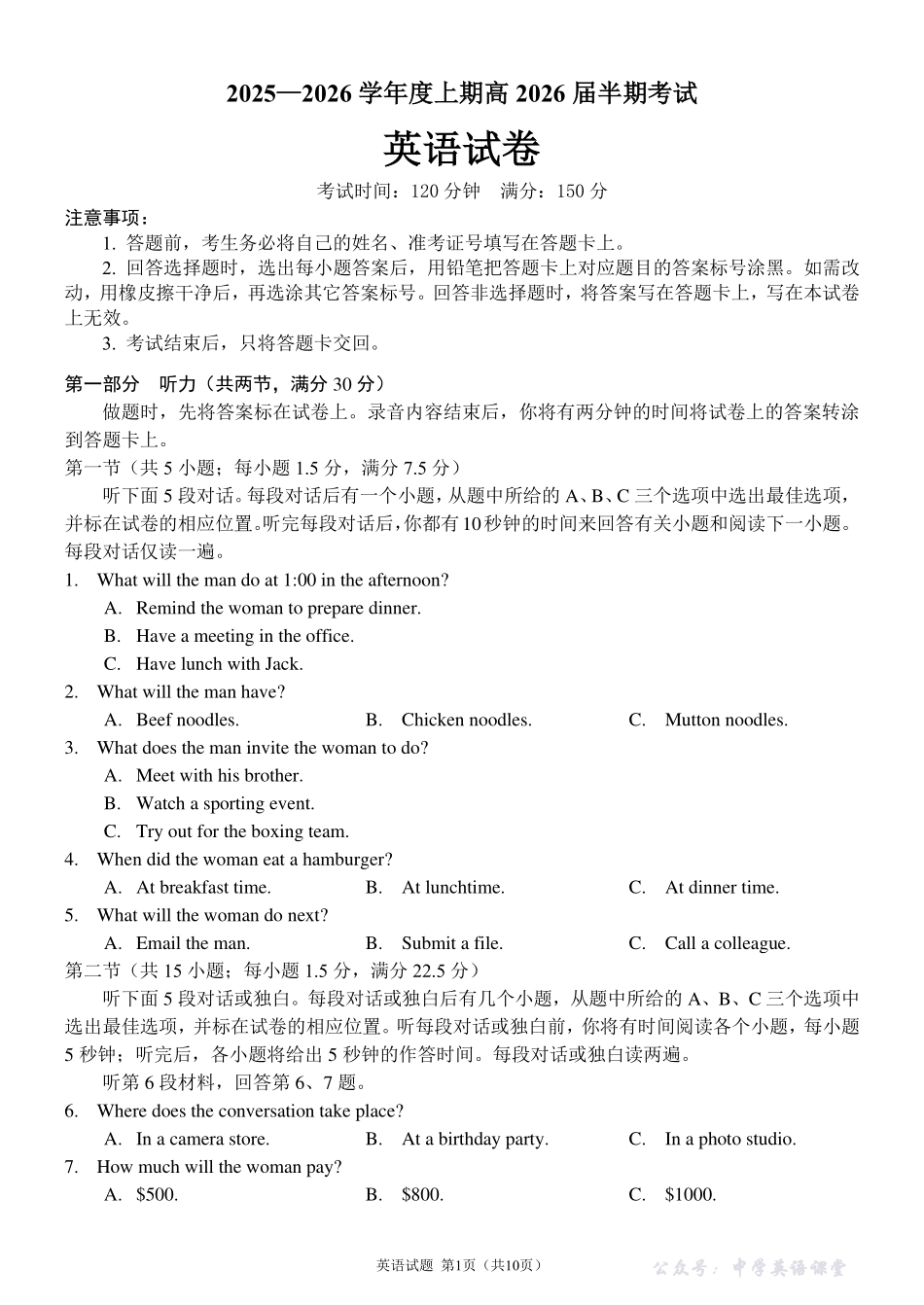 成都市第七中学2025-2026学年高三上学期11月半期考试英语.pdf_第1页