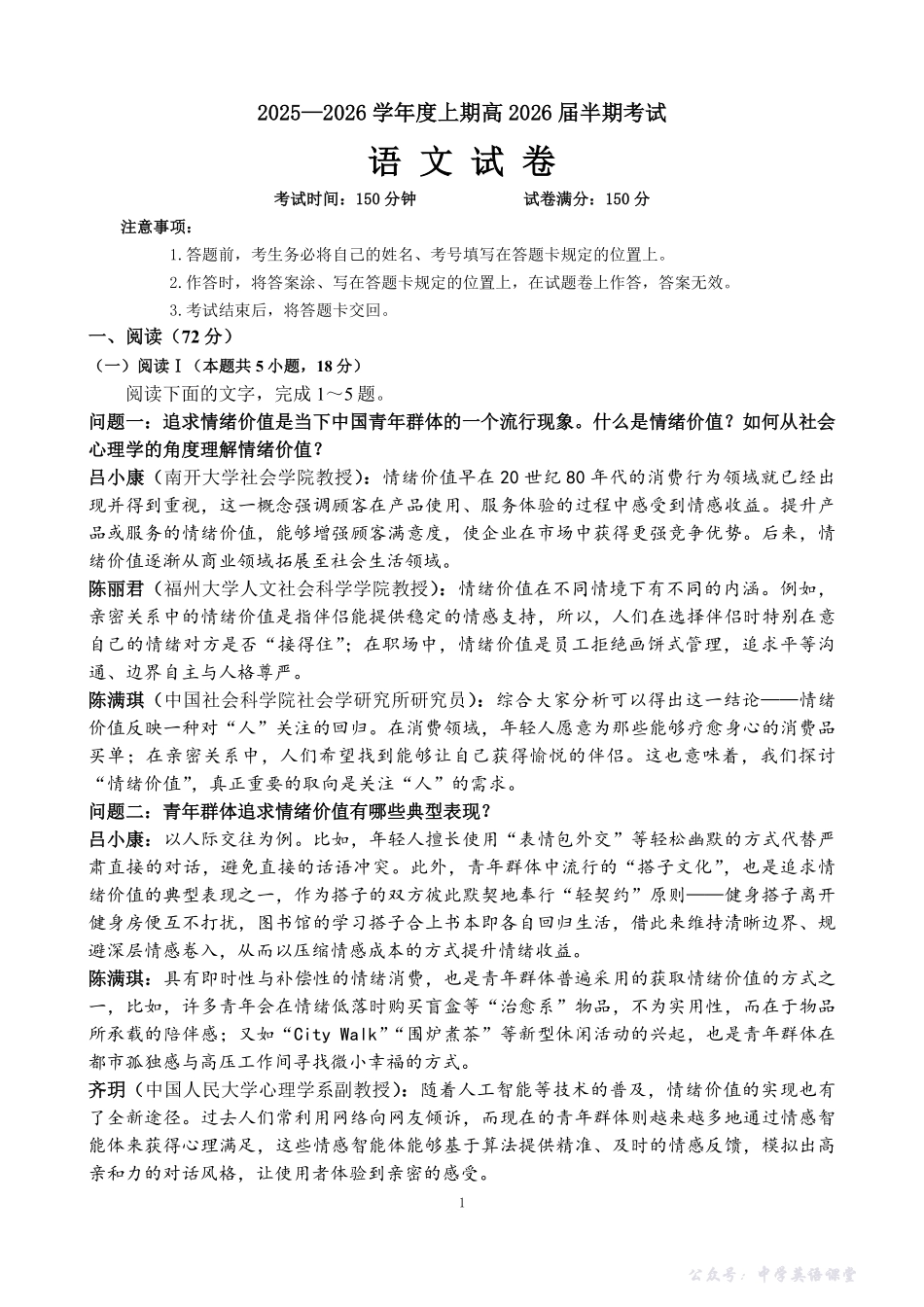 成都市第七中学2025-2026学年高三上学期11月半期考试语文.pdf_第1页