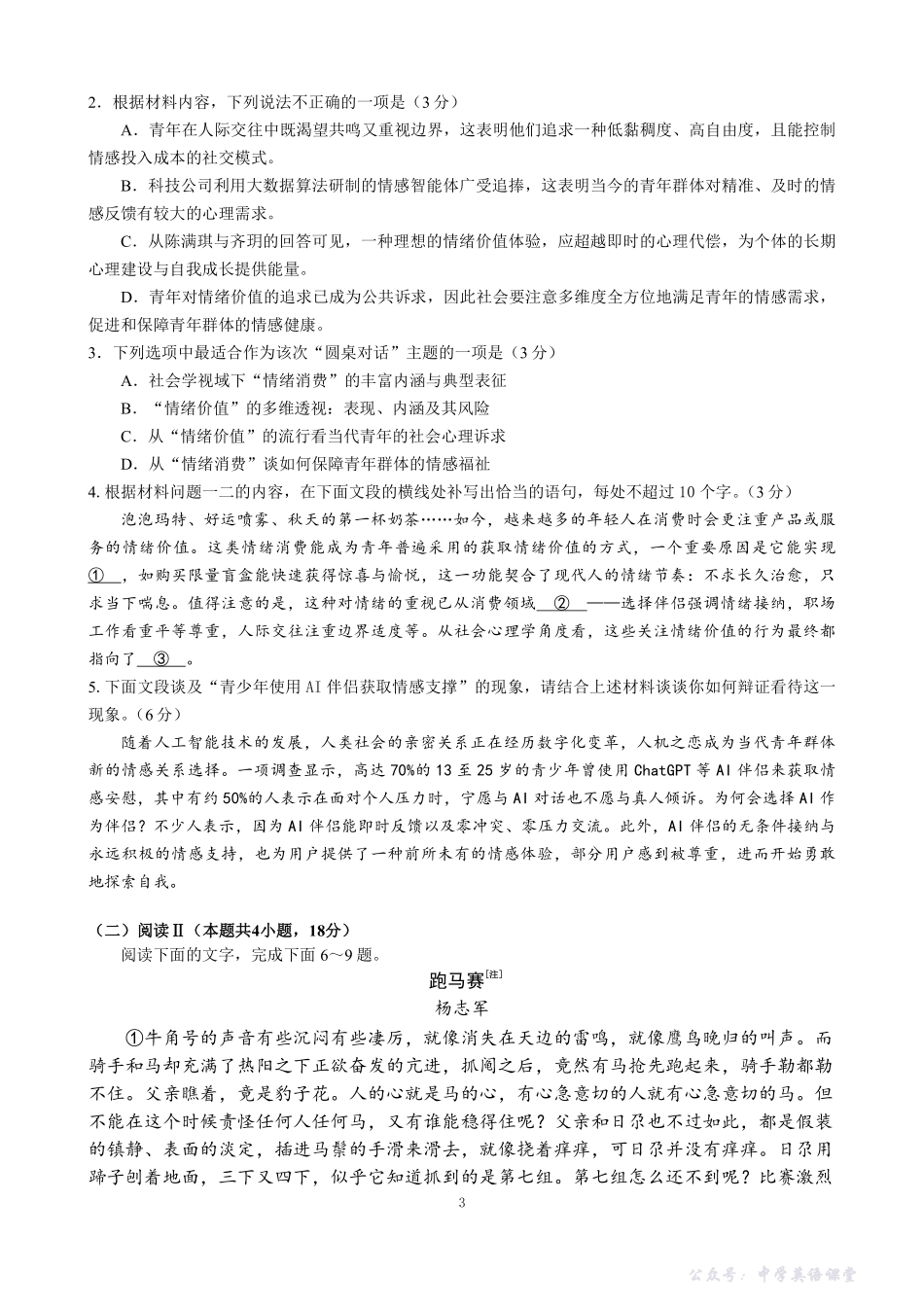 成都市第七中学2025-2026学年高三上学期11月半期考试语文.pdf_第3页