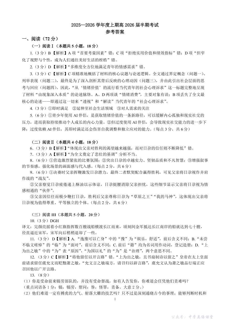 成都市第七中学2025-2026学年高三上学期11月半期考试语文答案.pdf_第1页