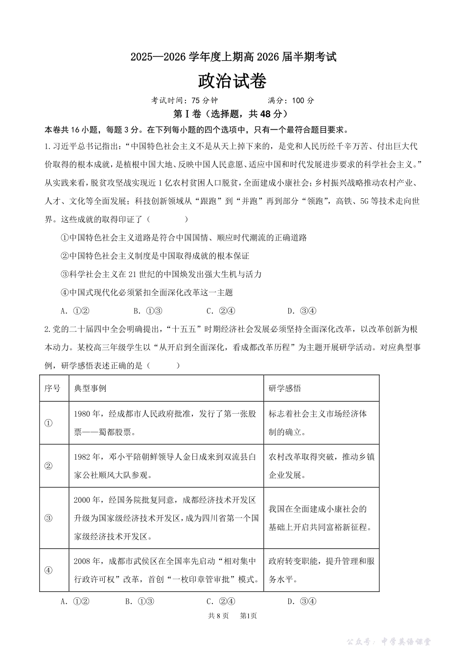 成都市第七中学2025-2026学年高三上学期11月半期考试政治.pdf_第1页