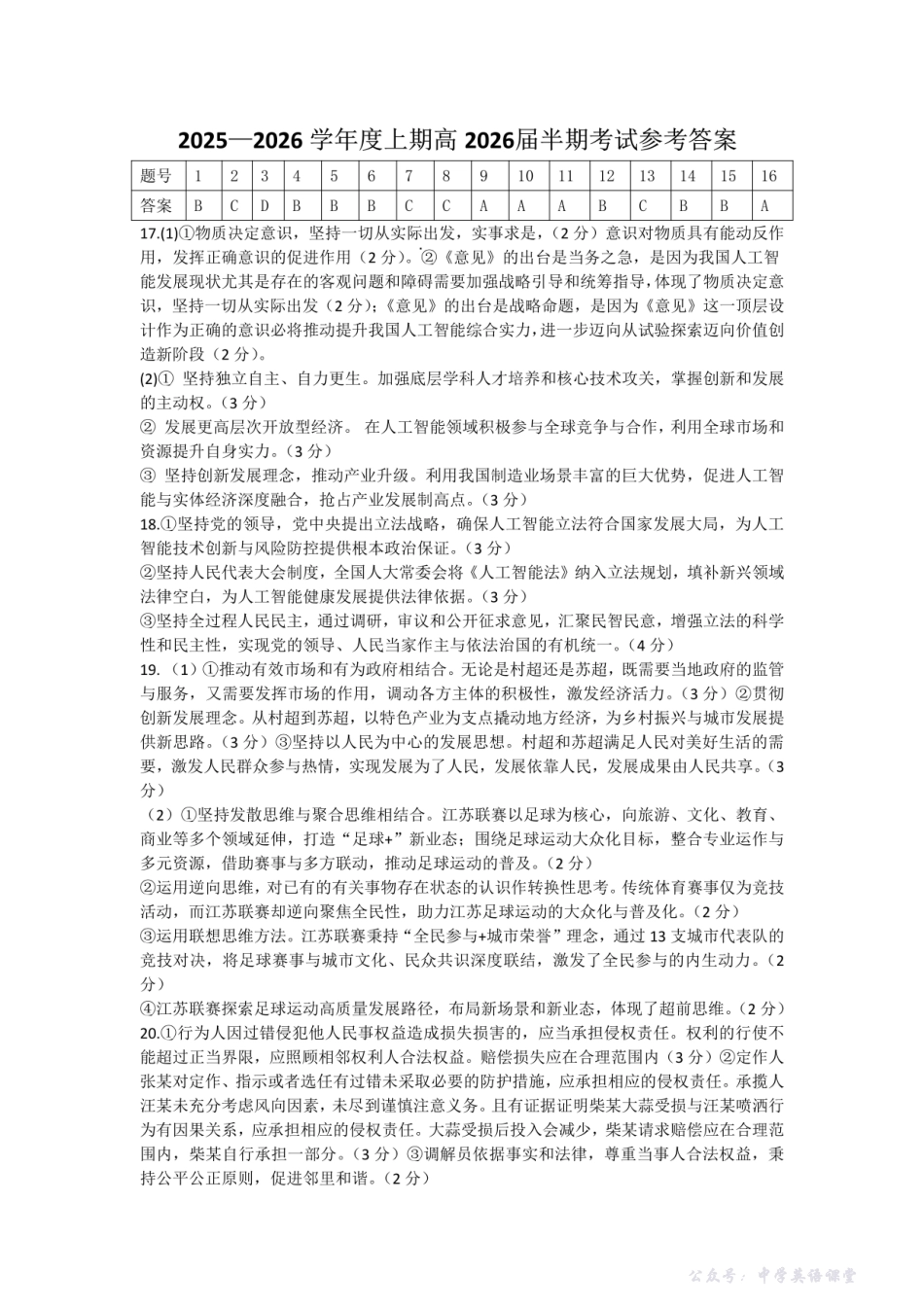 成都市第七中学2025-2026学年高三上学期11月半期考试政治答案.pdf_第1页