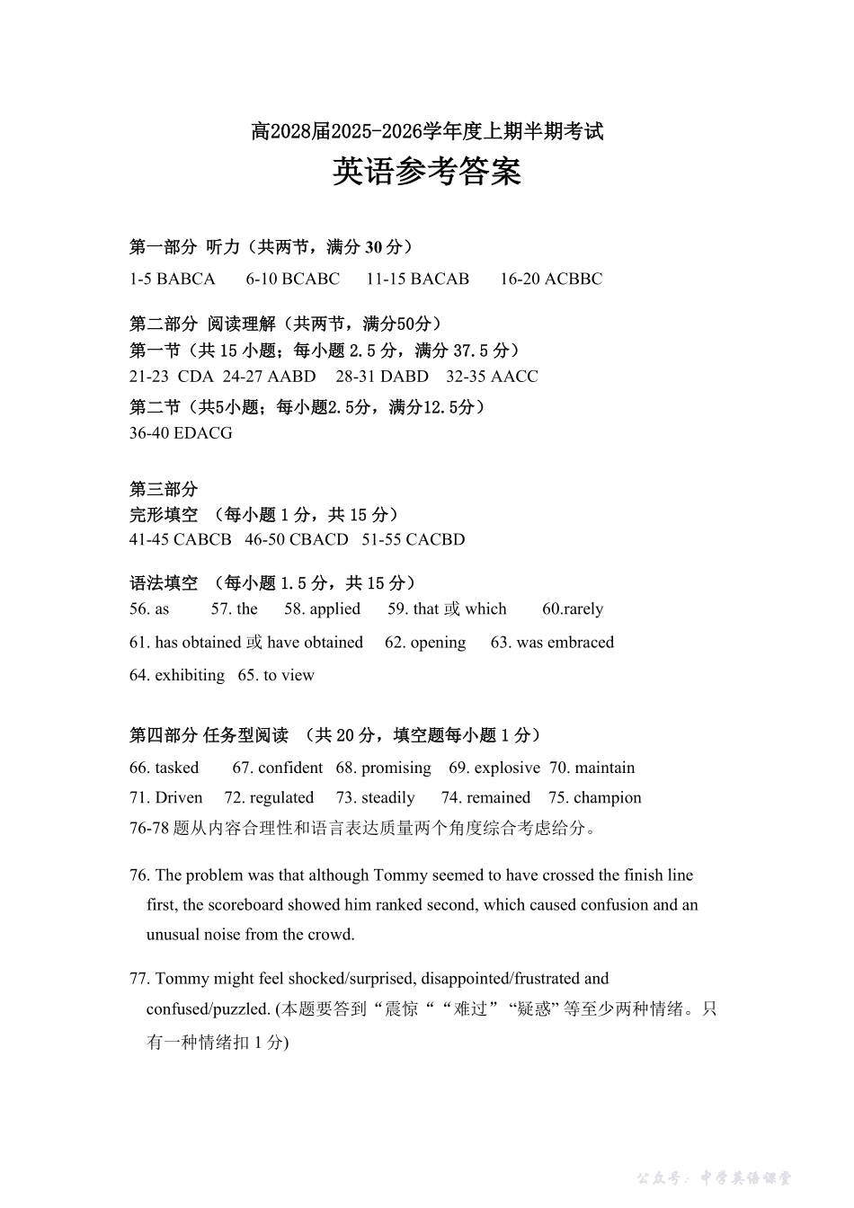 成都市第七中学2025-2026学年高一上学期11月半期考试英语答案.pdf_第1页