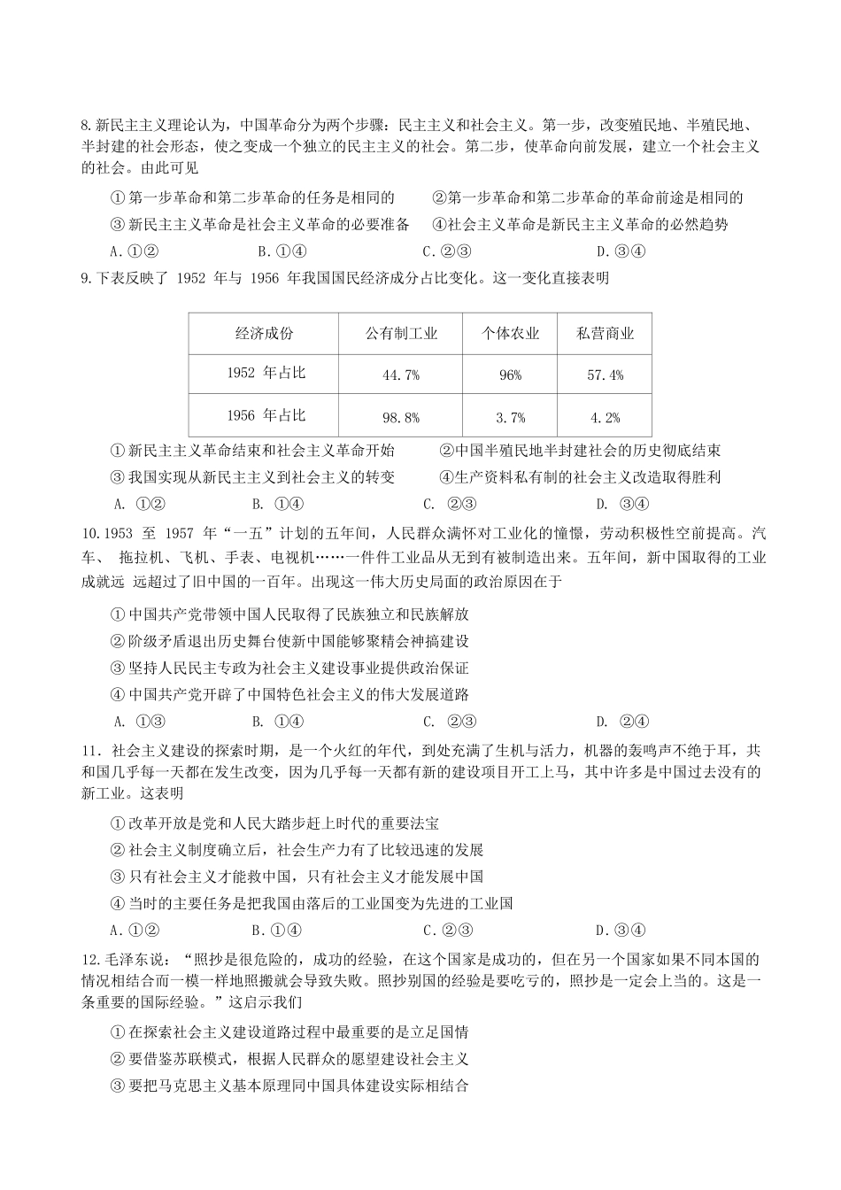 成都市第七中学2025-2026学年高一上学期11月半期考试政治.docx_第3页