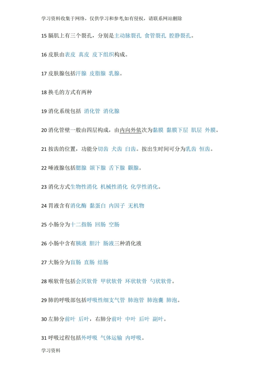 宠物解剖生理 填空题.pdf_第2页