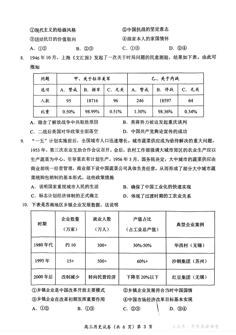 楚天协作体2025-2026学年度高三上学期期中考试历史.pdf_第3页