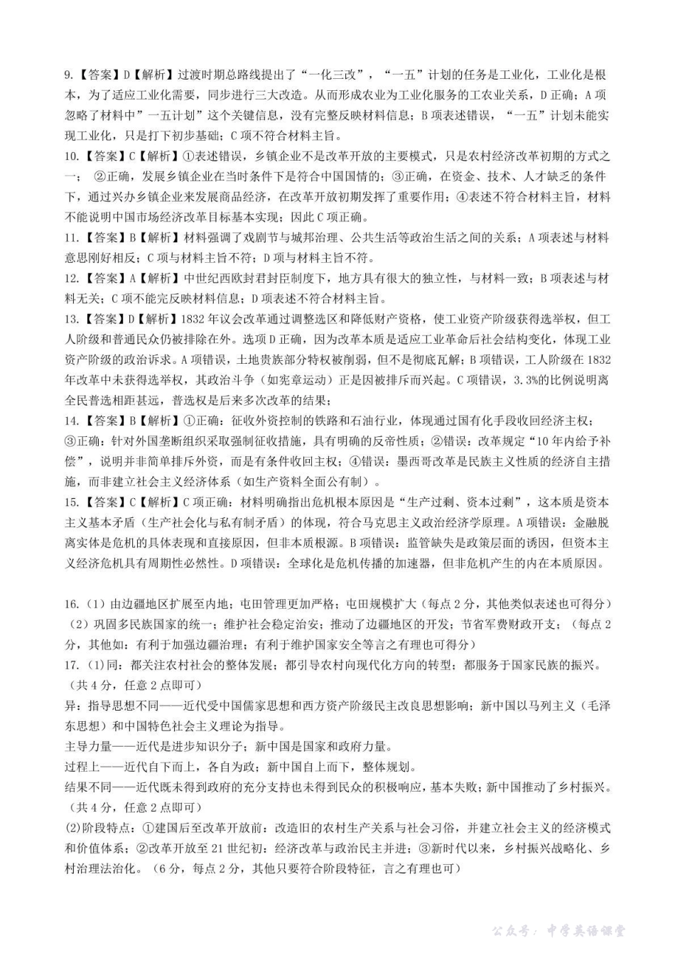 楚天协作体2025-2026学年度高三上学期期中考试历史答案.pdf_第2页