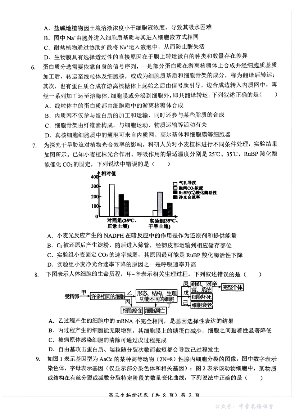 楚天协作体2025-2026学年度高三上学期期中考试生物.pdf_第2页