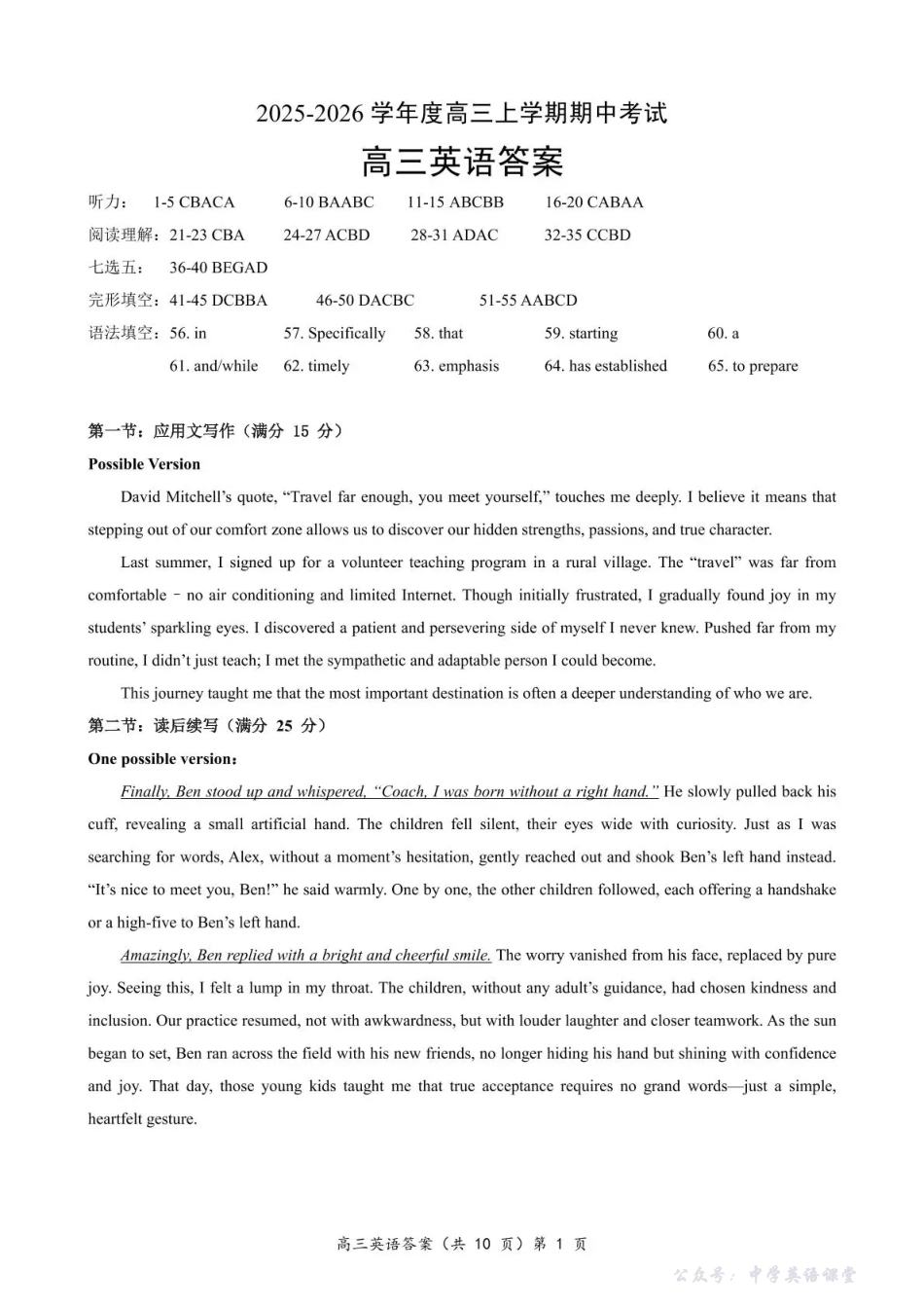 楚天协作体2025-2026学年度高三上学期期中考试英语答案.pdf_第1页