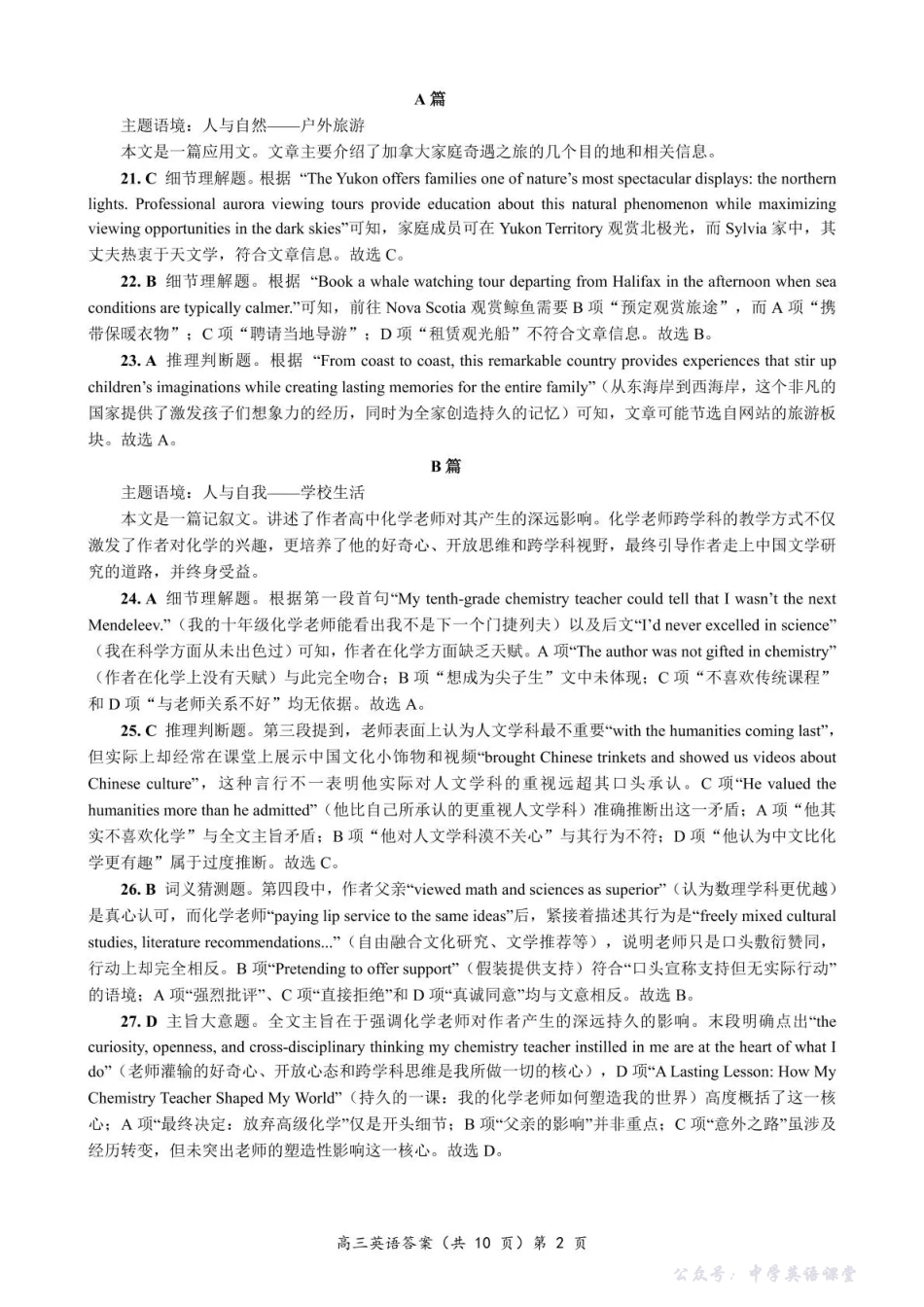 楚天协作体2025-2026学年度高三上学期期中考试英语答案.pdf_第2页