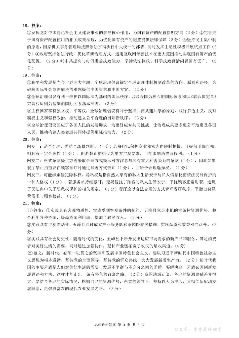 楚天协作体2025-2026学年度高三上学期期中考试政治答案.pdf_第3页