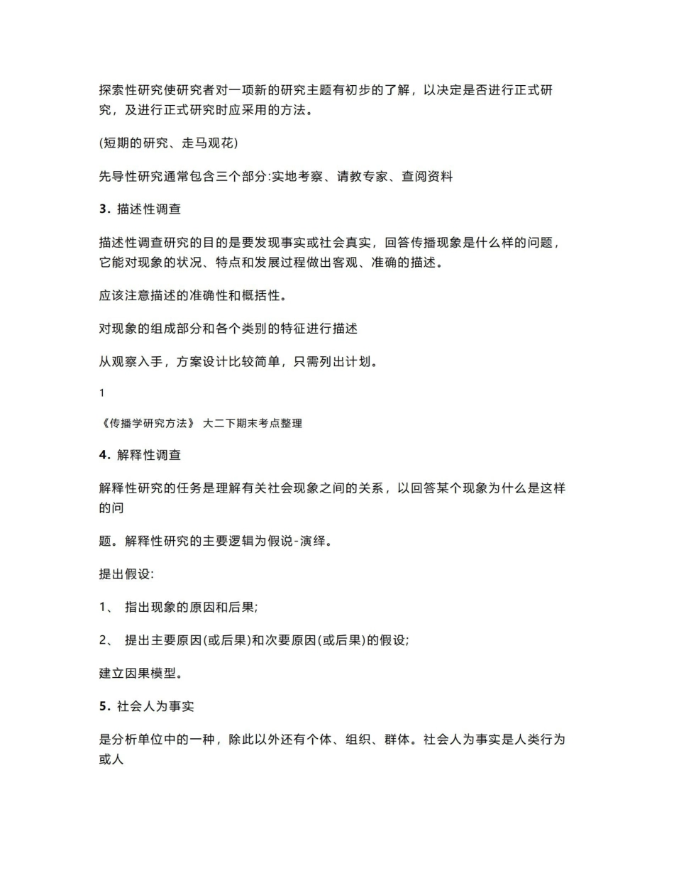 传播学研究方法 期末考点整理.pdf_第2页