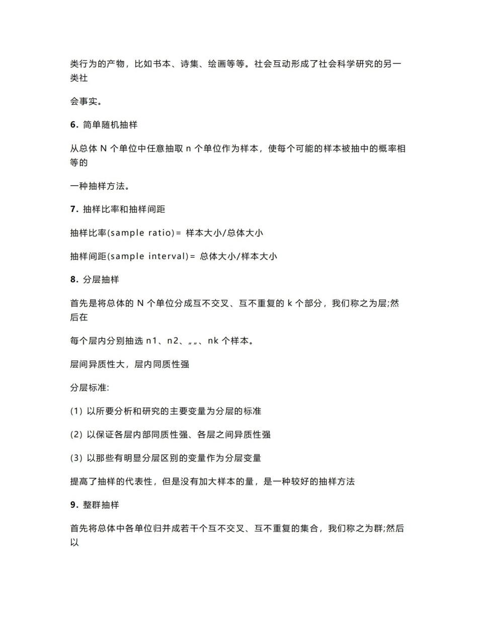 传播学研究方法 期末考点整理.pdf_第3页