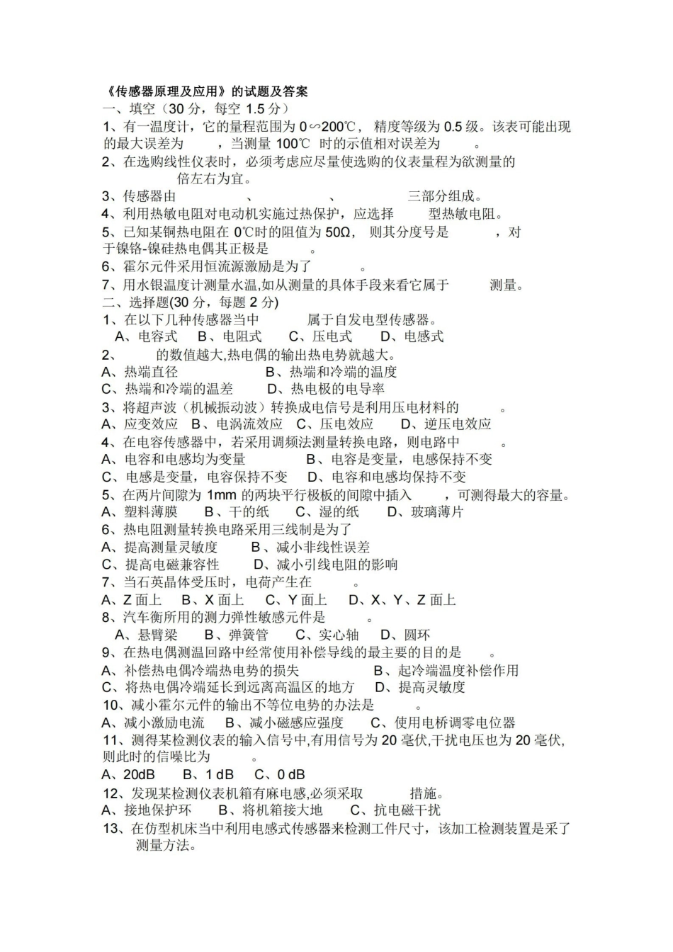 传感器原理及应用的试题及答案.pdf_第1页