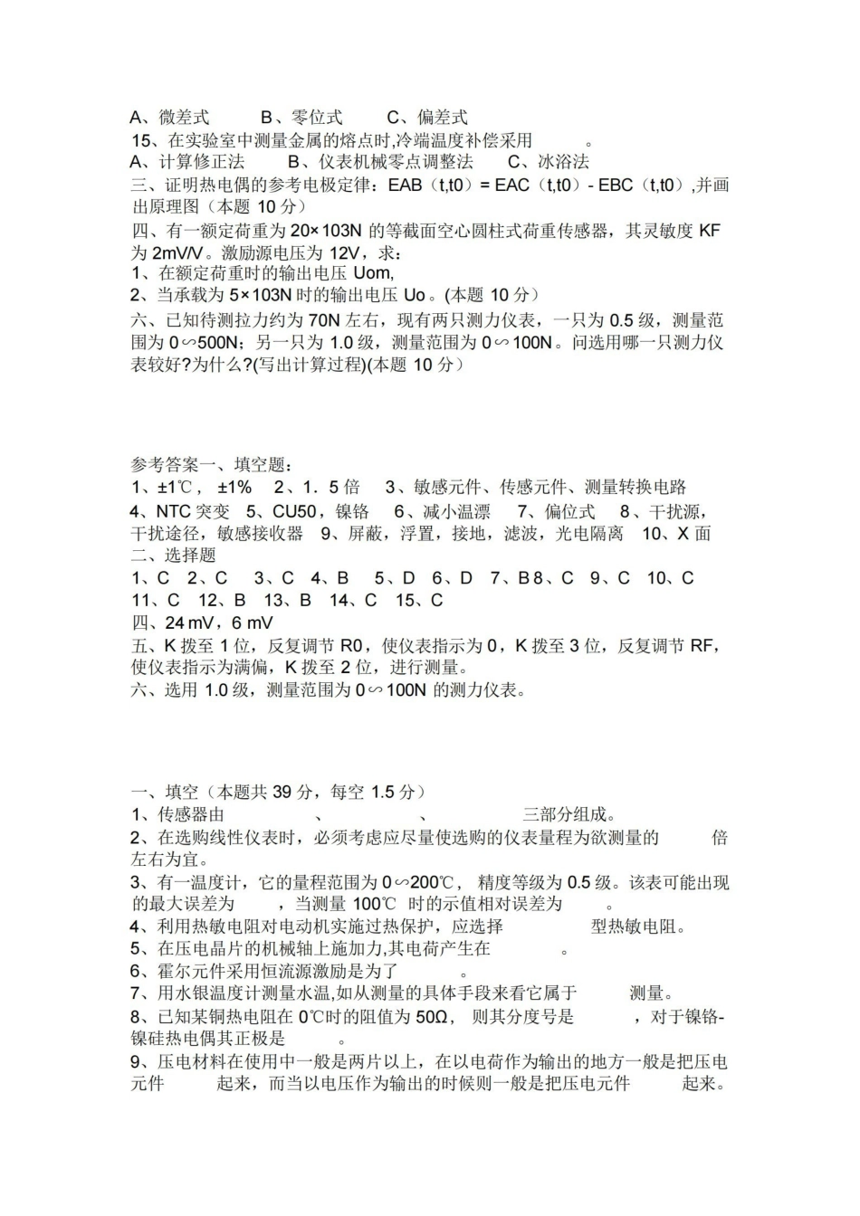 传感器原理及应用的试题及答案.pdf_第2页