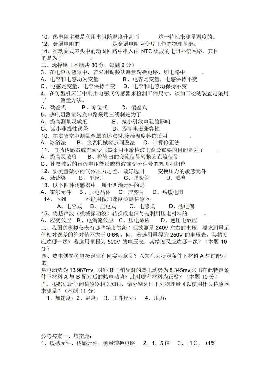 传感器原理及应用的试题及答案.pdf_第3页