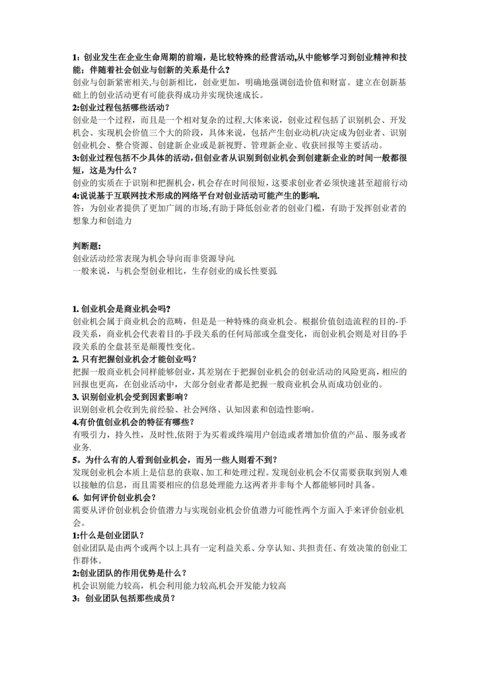 创业导论试题库.pdf_第1页