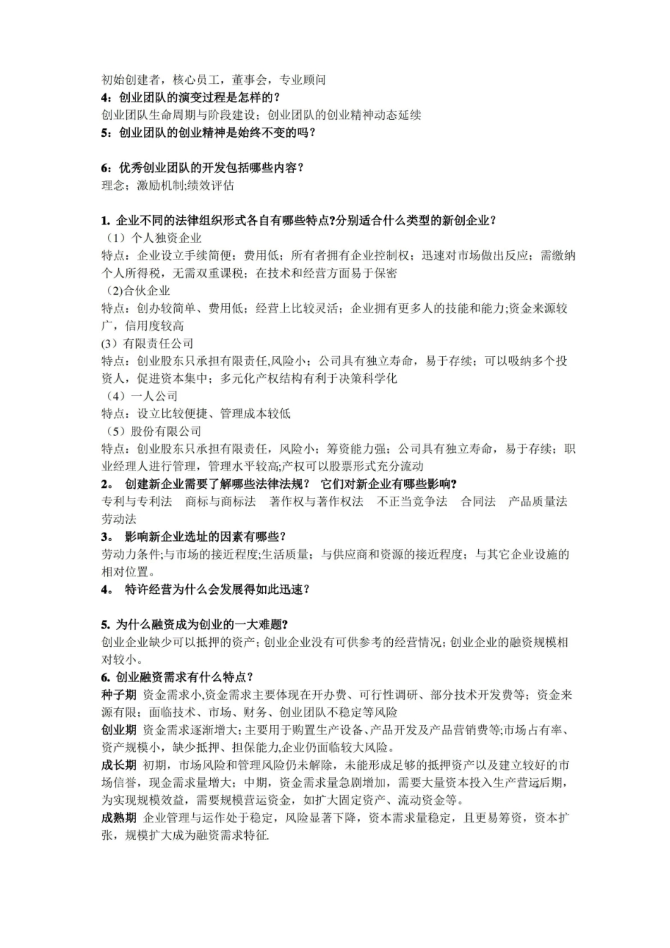 创业导论试题库.pdf_第2页