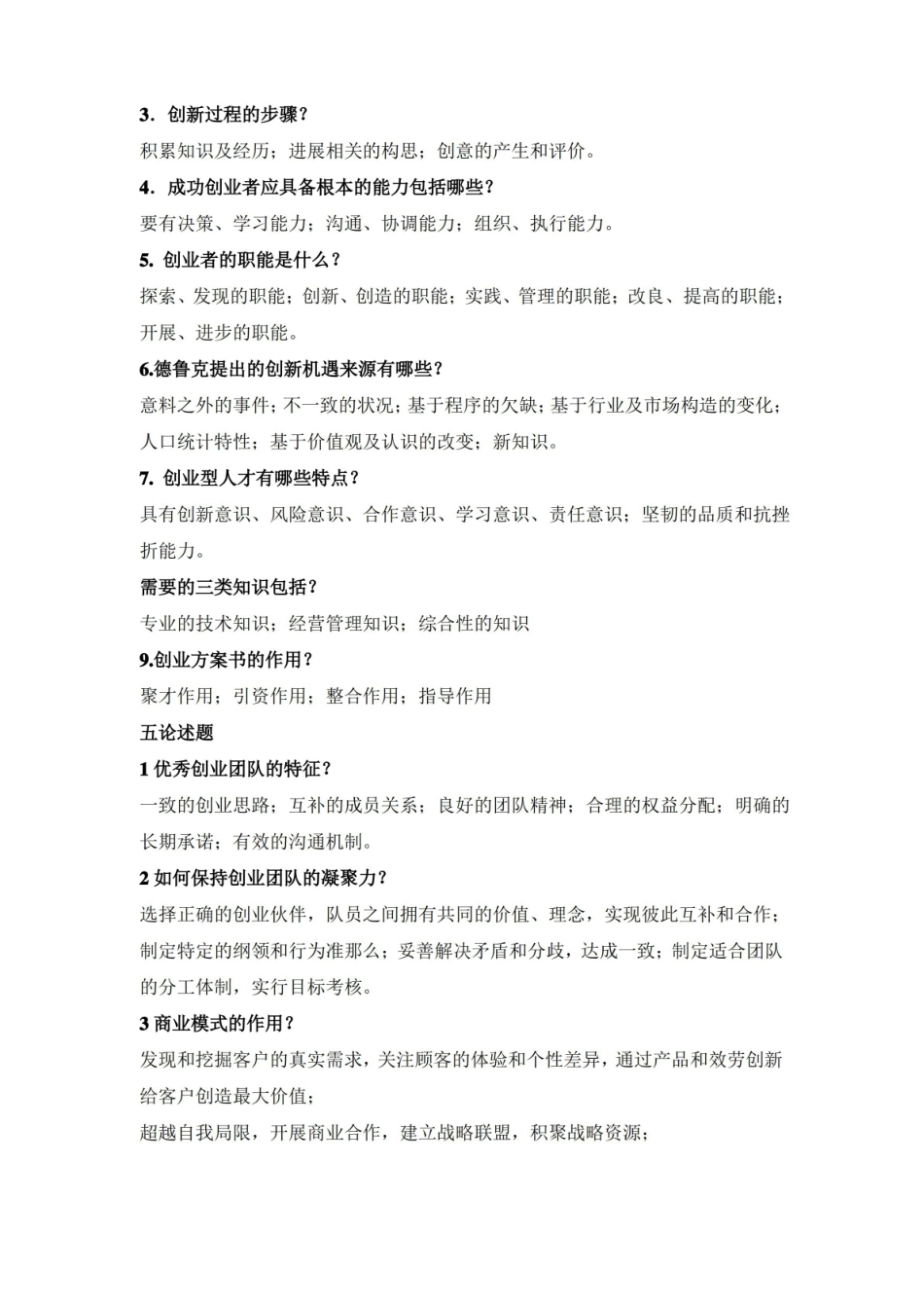 创业基础考试题目汇总.pdf_第3页