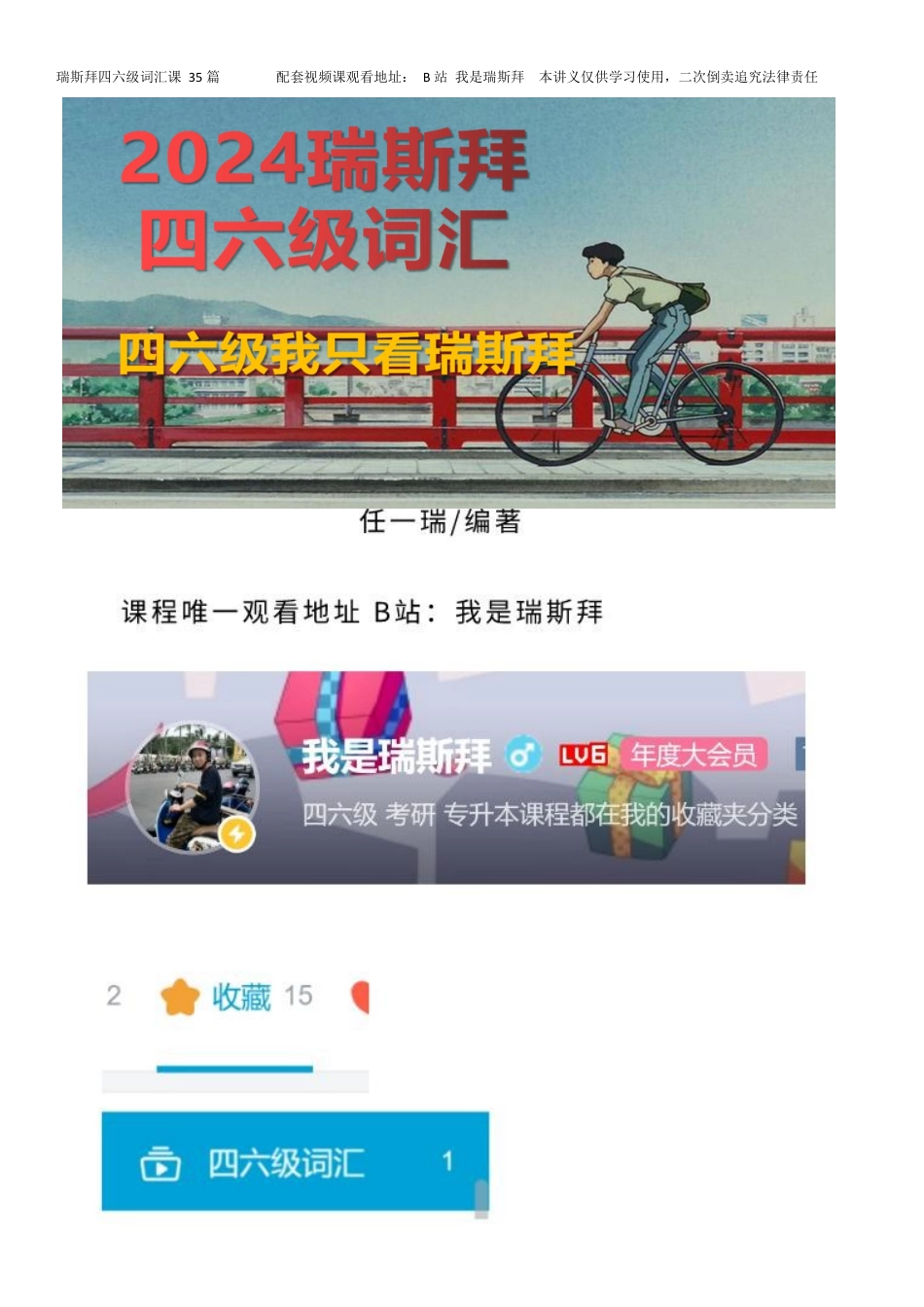 词汇文本 24下版打印版.pdf_第1页