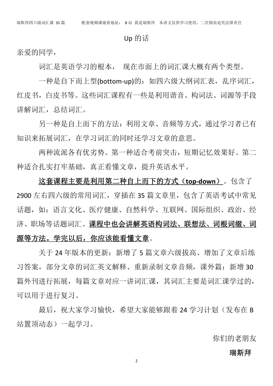 词汇文本 24下版打印版.pdf_第2页