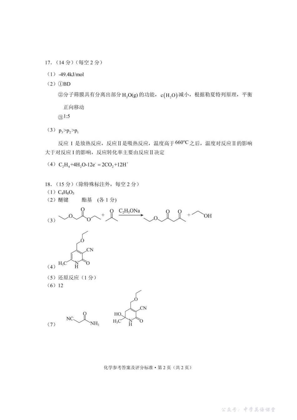 大理州2026届高中毕业生第一次复习统一检测化学答案.pdf_第2页