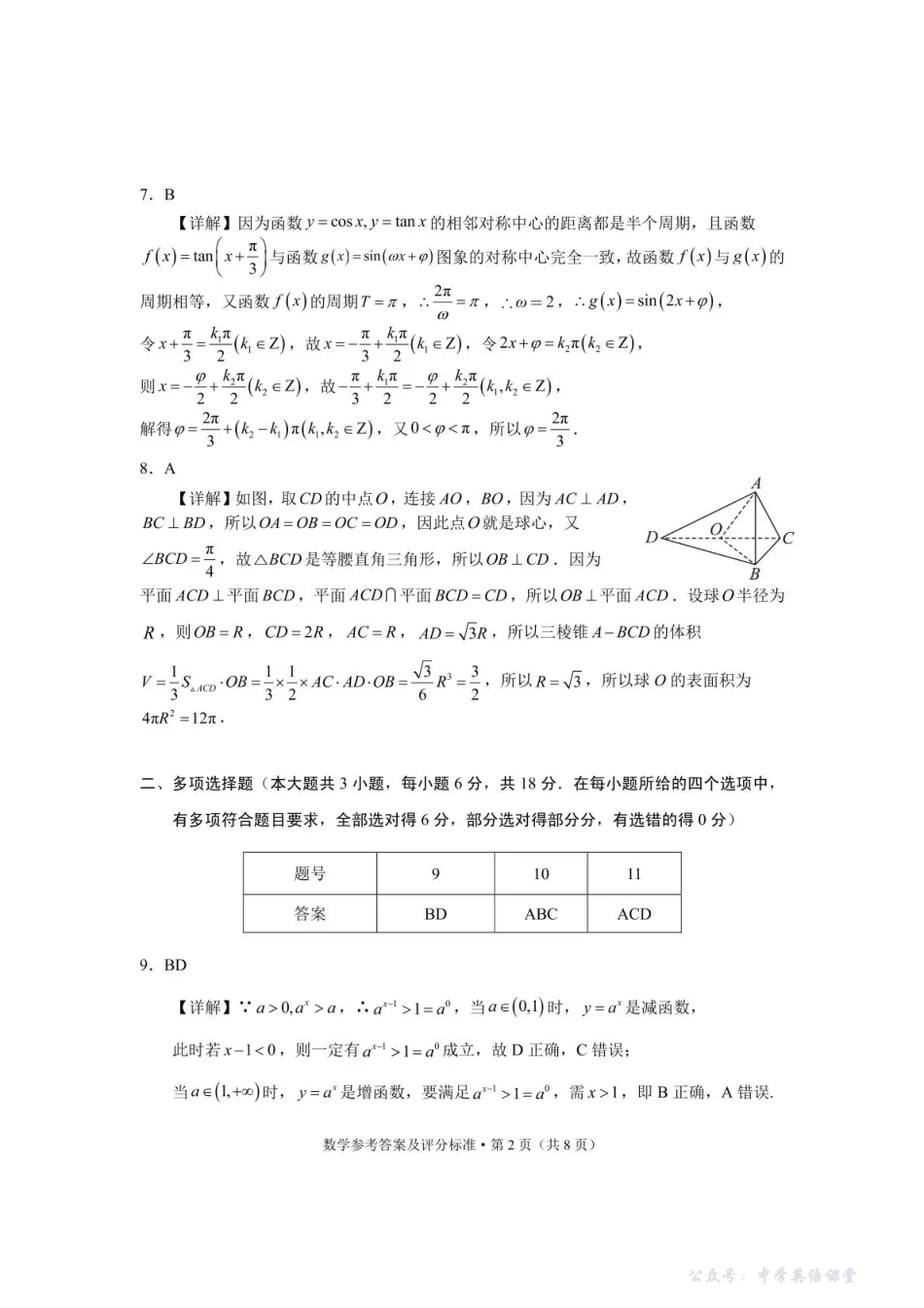 大理州2026届高中毕业生第一次复习统一检测数学答案.pdf_第2页