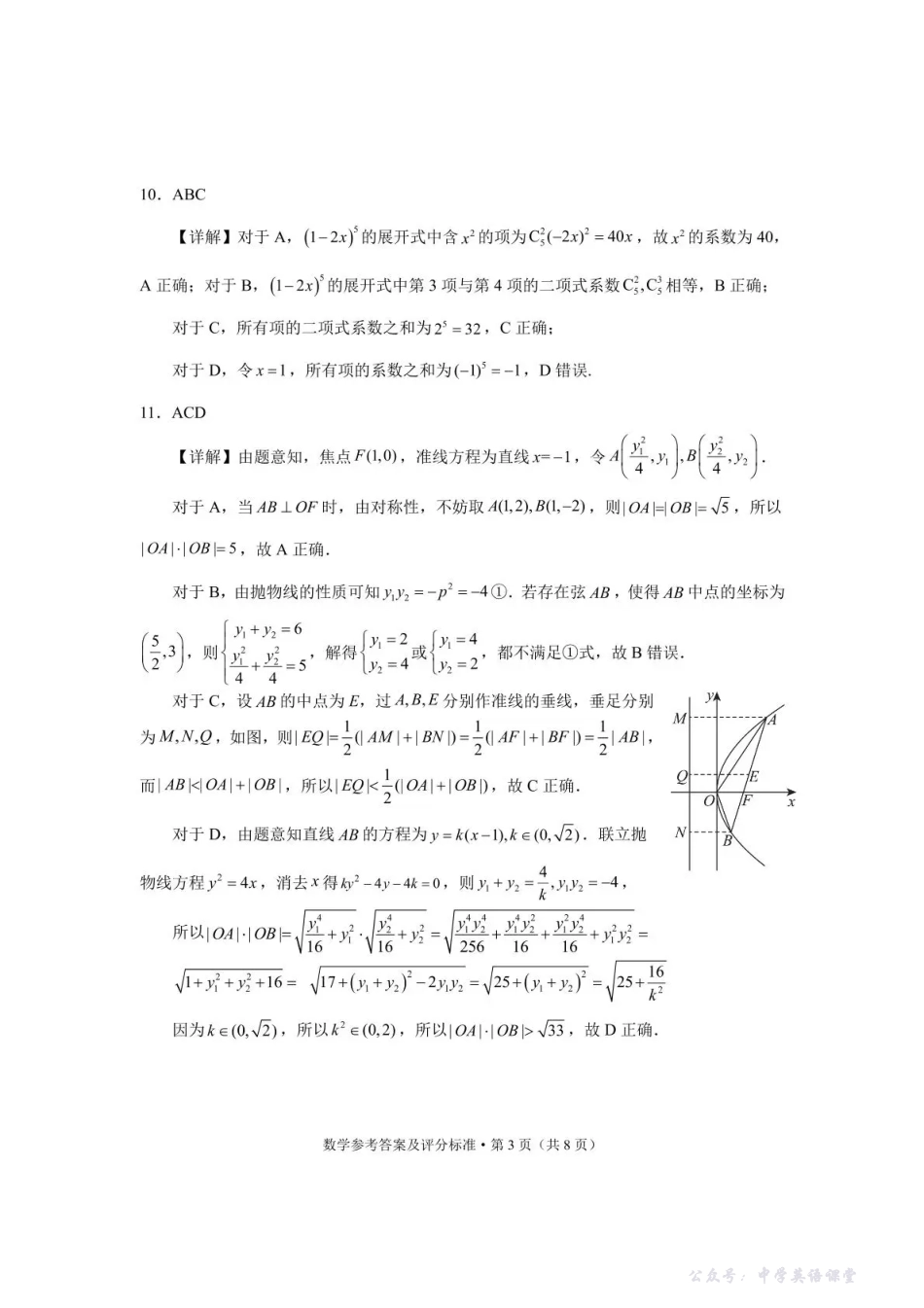 大理州2026届高中毕业生第一次复习统一检测数学答案.pdf_第3页