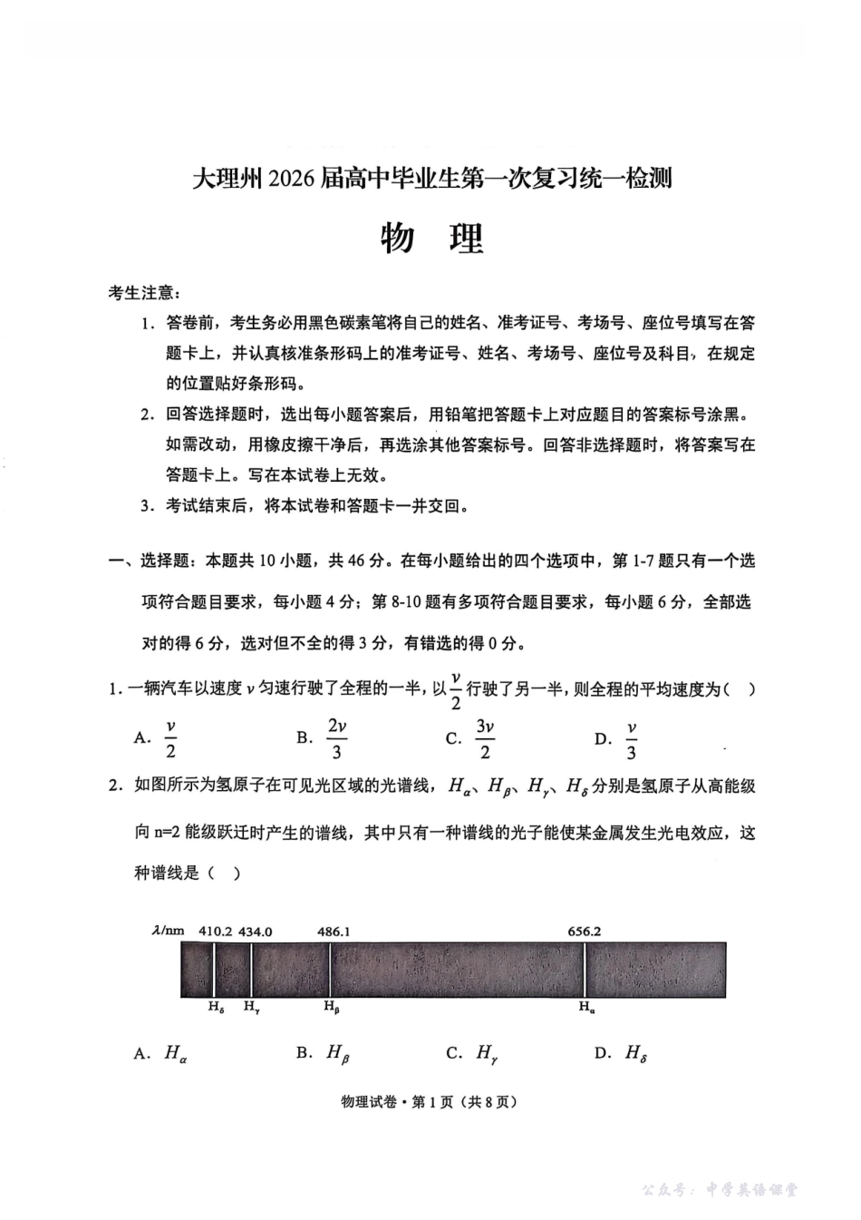 大理州2026届高中毕业生第一次复习统一检测物理.pdf_第1页