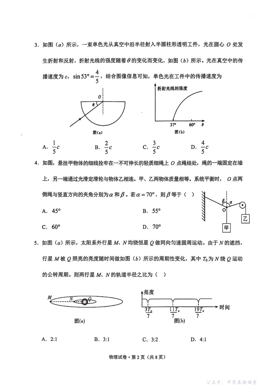 大理州2026届高中毕业生第一次复习统一检测物理.pdf_第2页