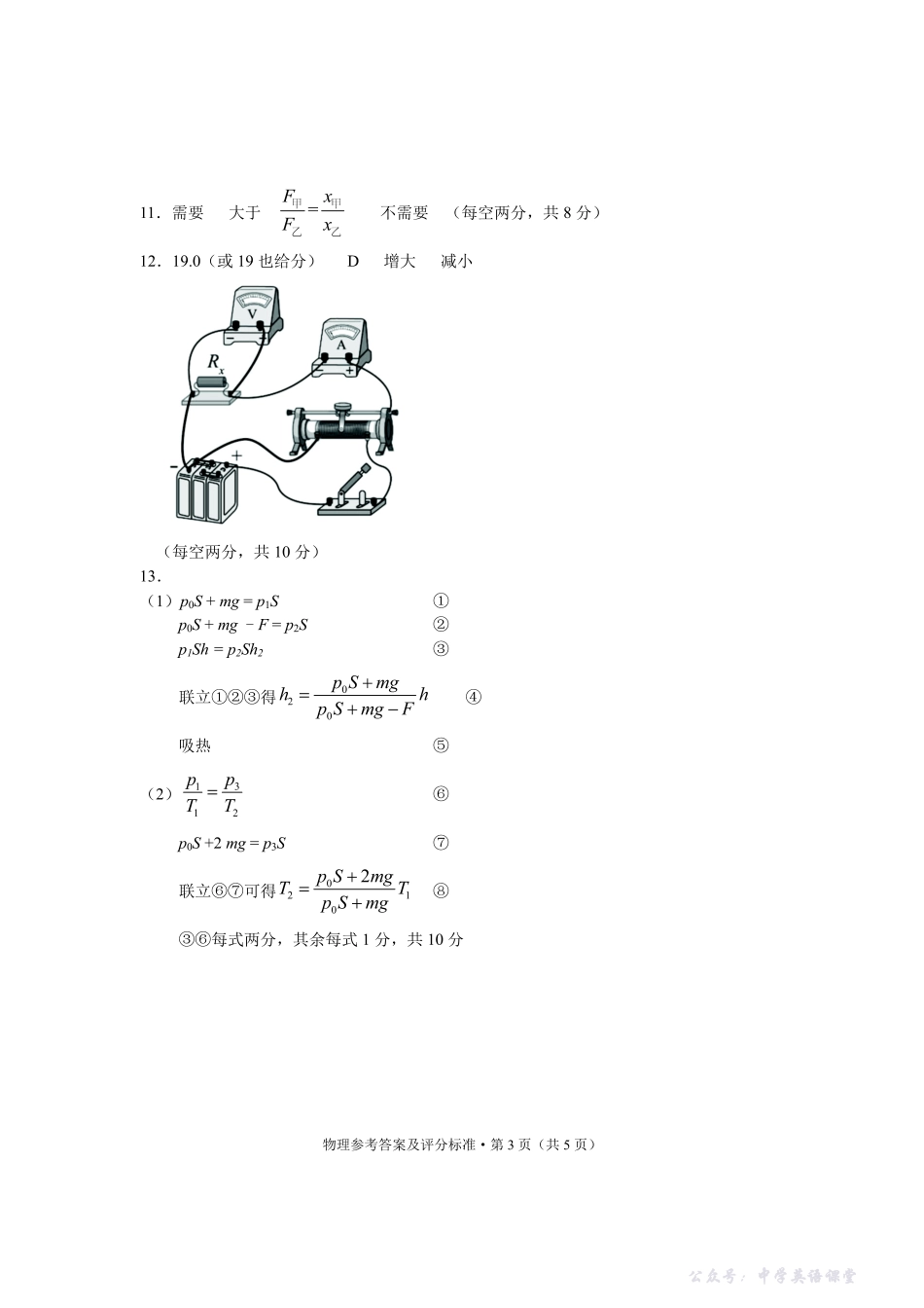 大理州2026届高中毕业生第一次复习统一检测物理答案.pdf_第3页