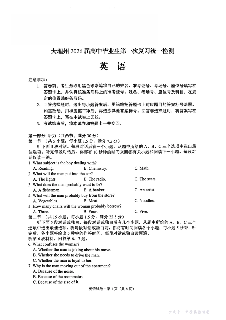 大理州2026届高中毕业生第一次复习统一检测英语.pdf_第1页