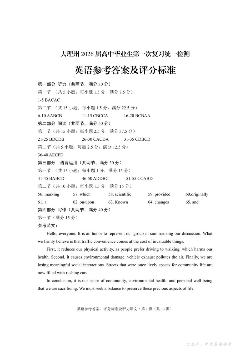 大理州2026届高中毕业生第一次复习统一检测英语答案.pdf_第1页
