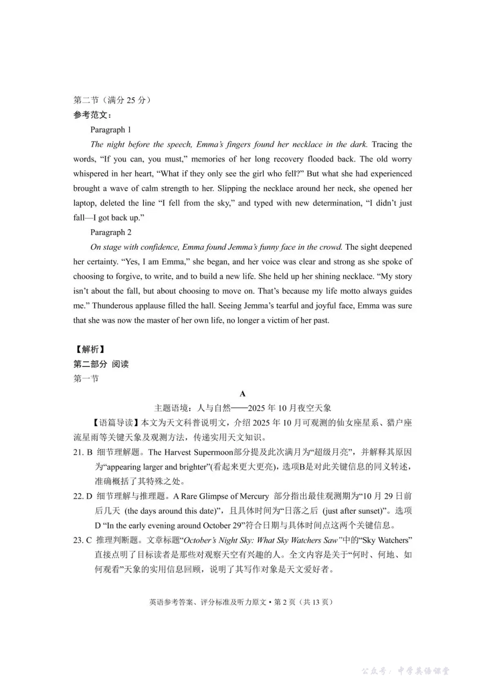 大理州2026届高中毕业生第一次复习统一检测英语答案.pdf_第2页