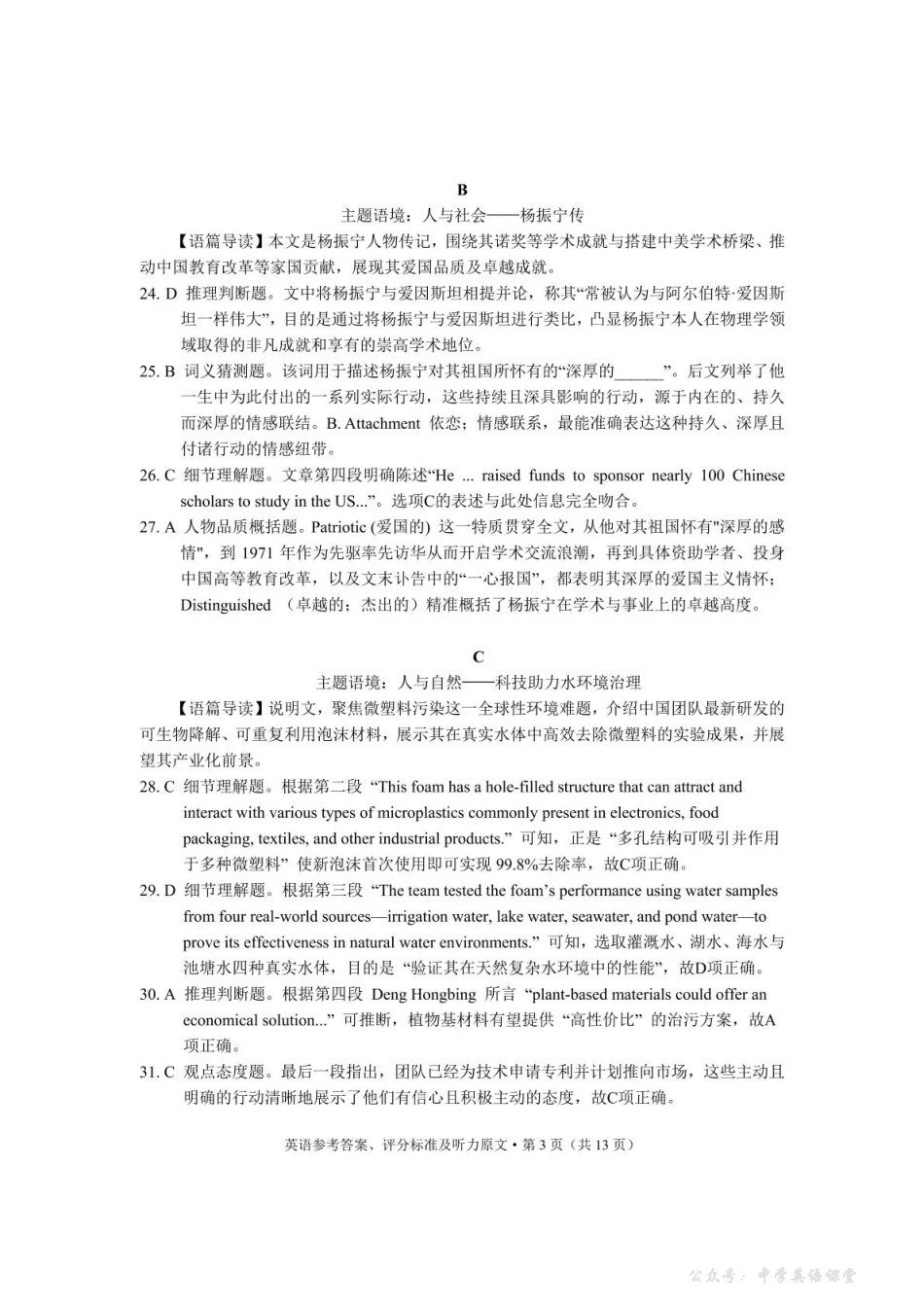 大理州2026届高中毕业生第一次复习统一检测英语答案.pdf_第3页