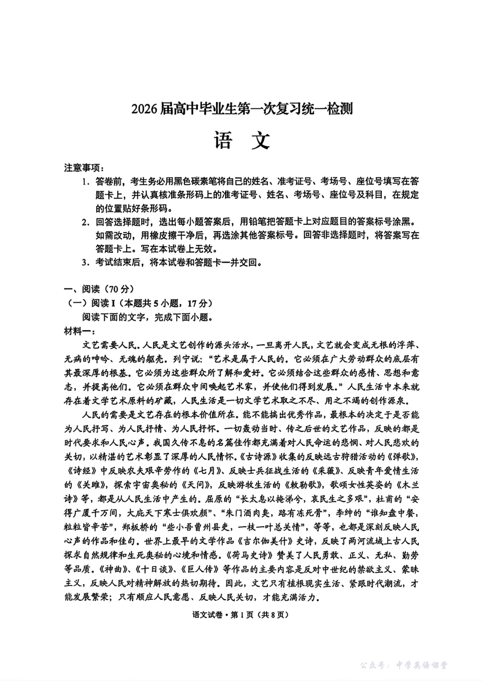 大理州2026届高中毕业生第一次复习统一检测语文.pdf_第1页