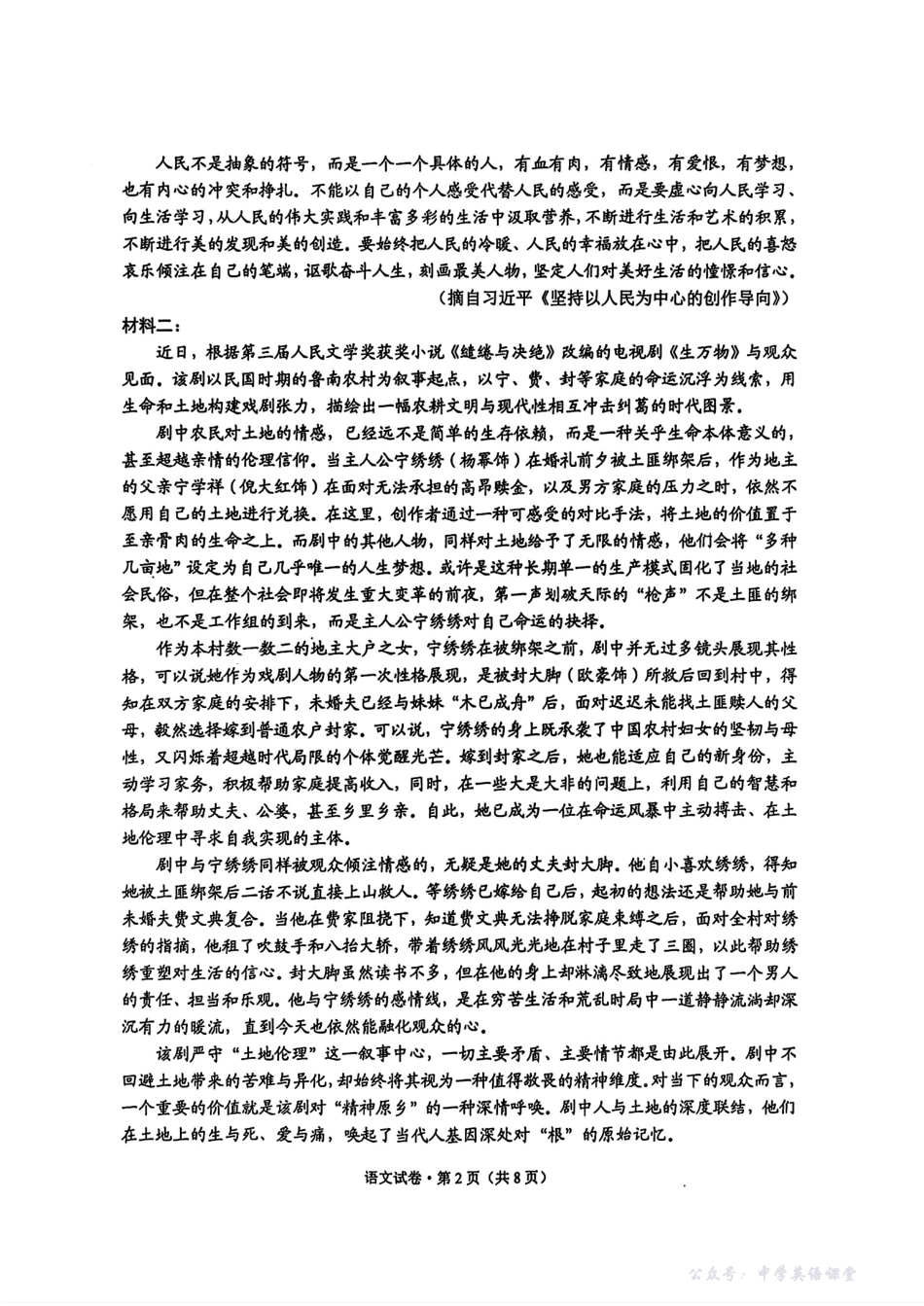 大理州2026届高中毕业生第一次复习统一检测语文.pdf_第2页