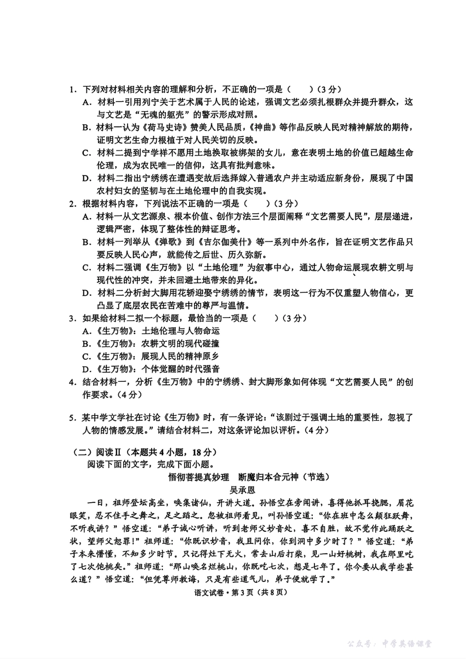 大理州2026届高中毕业生第一次复习统一检测语文.pdf_第3页