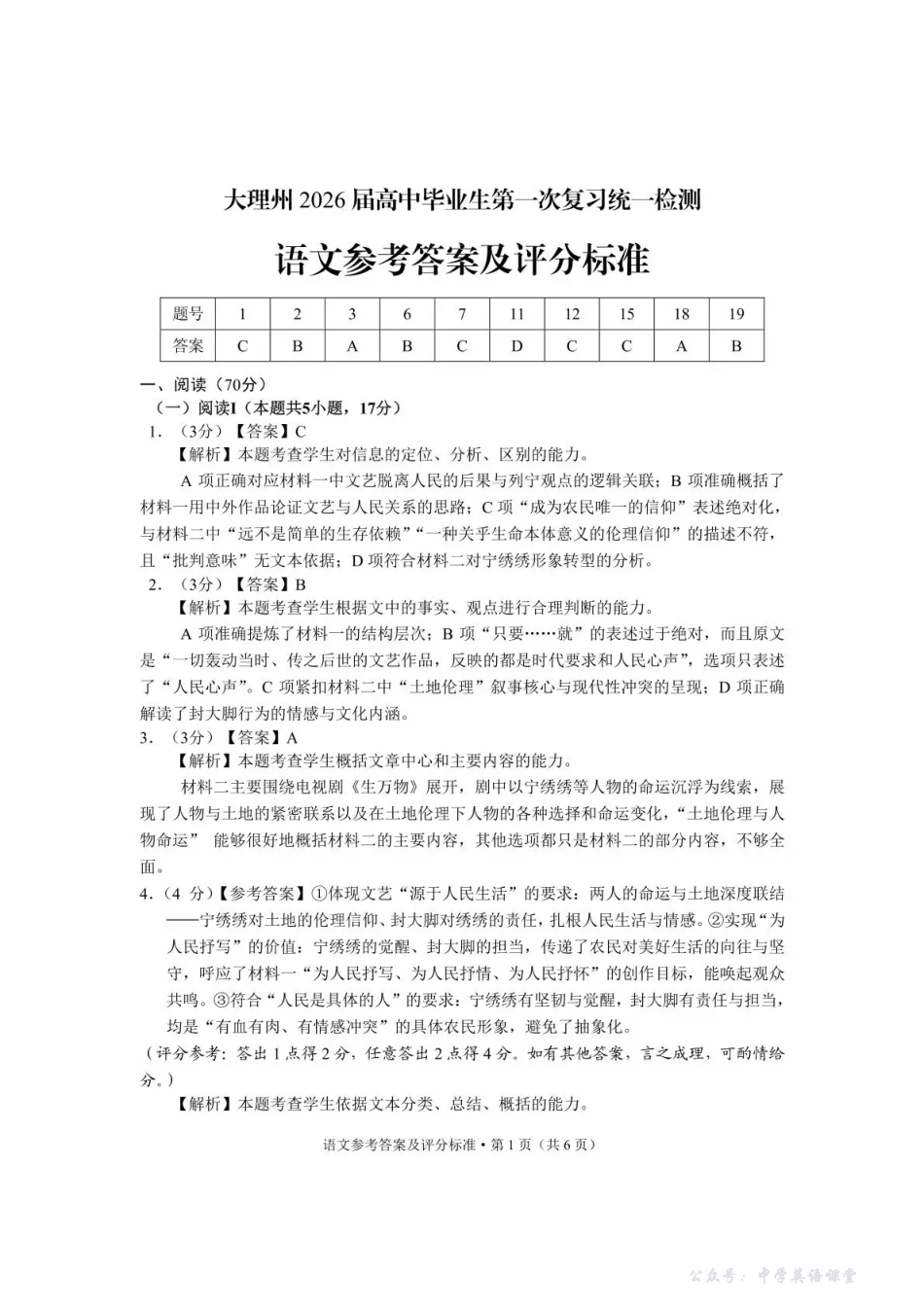 大理州2026届高中毕业生第一次复习统一检测语文答案.pdf_第1页