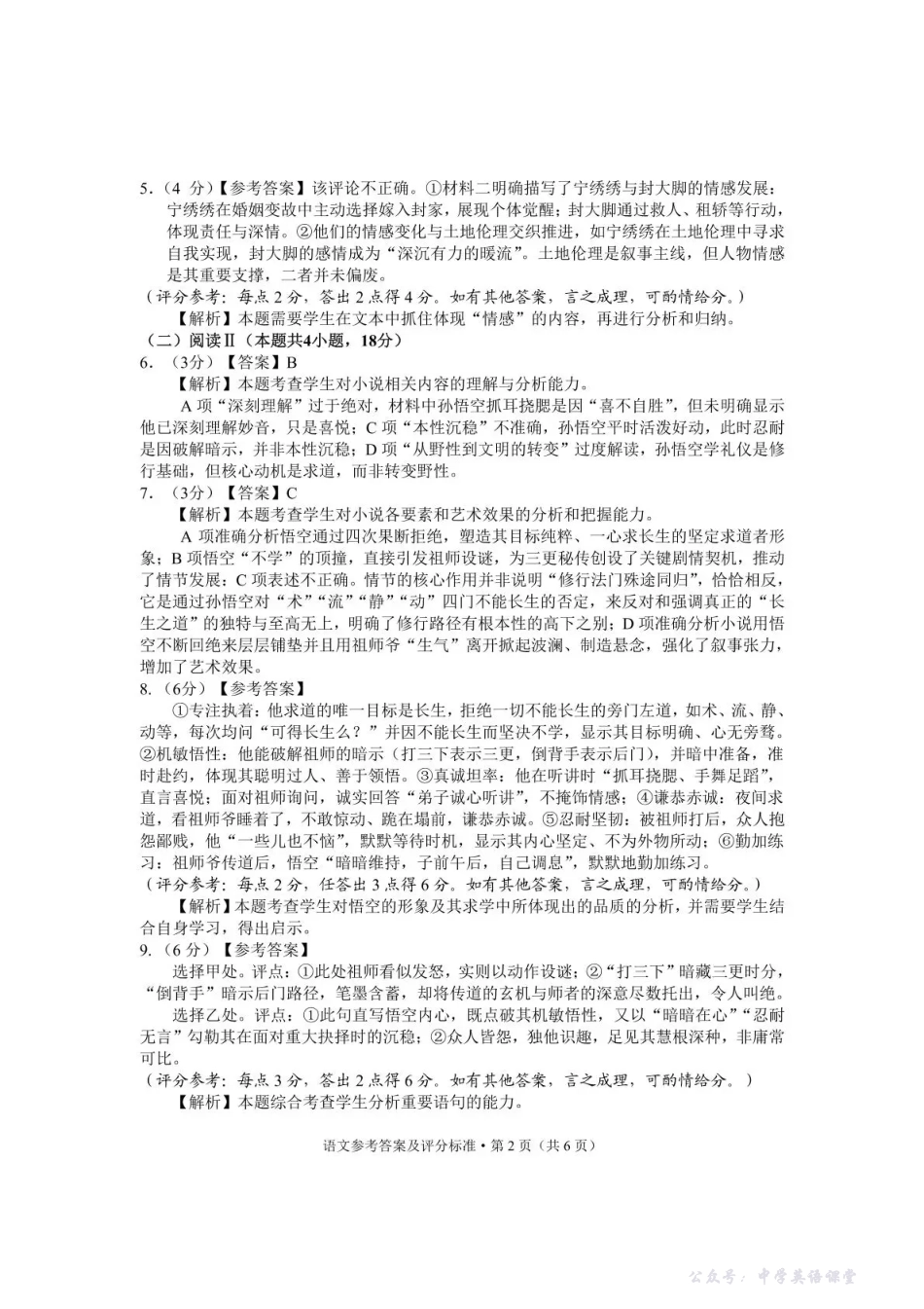 大理州2026届高中毕业生第一次复习统一检测语文答案.pdf_第2页