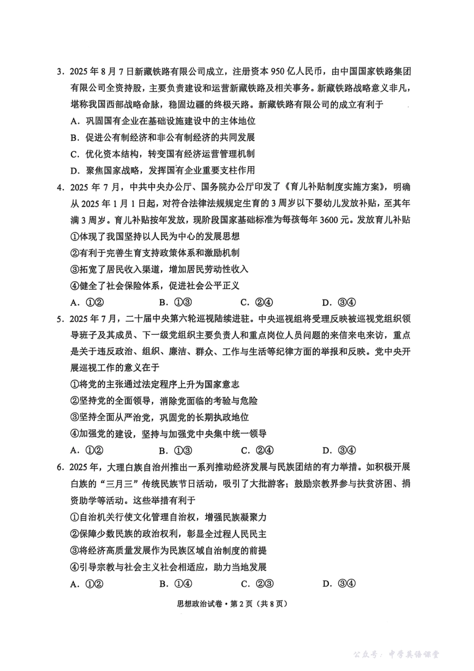 大理州2026届高中毕业生第一次复习统一检测政治.pdf_第2页