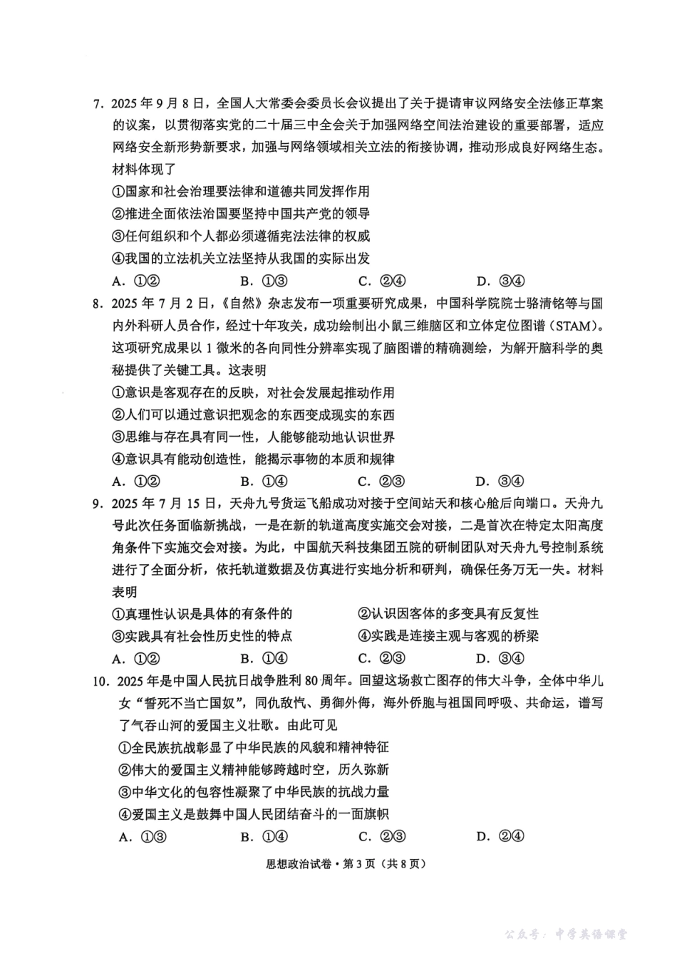 大理州2026届高中毕业生第一次复习统一检测政治.pdf_第3页