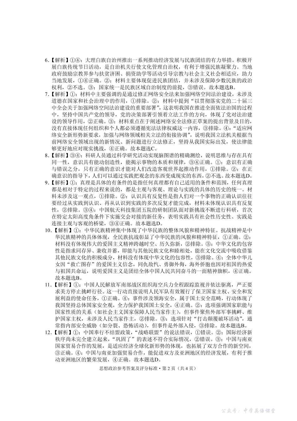 大理州2026届高中毕业生第一次复习统一检测政治答案.pdf_第2页