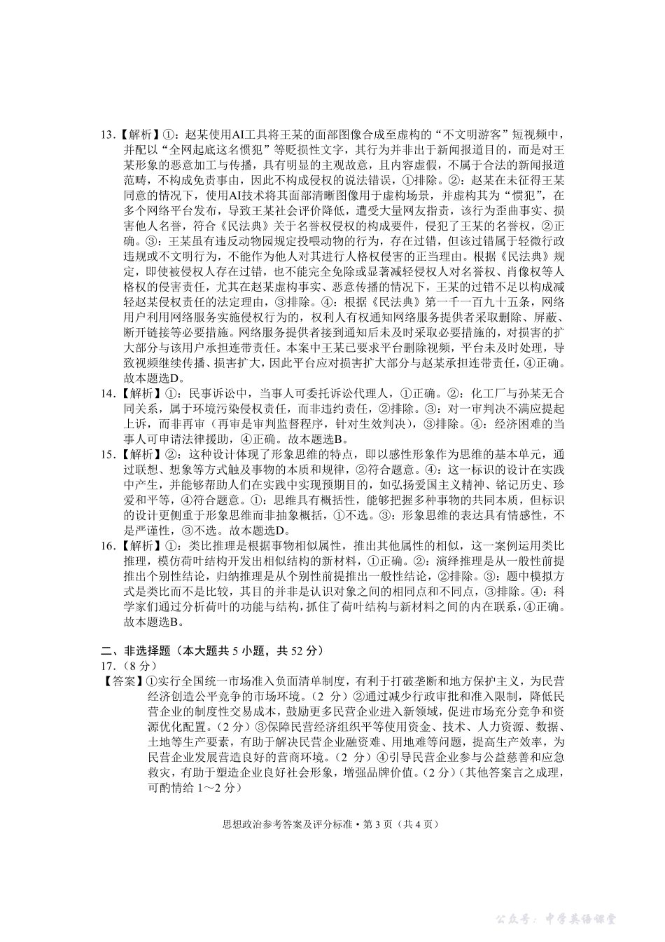 大理州2026届高中毕业生第一次复习统一检测政治答案.pdf_第3页