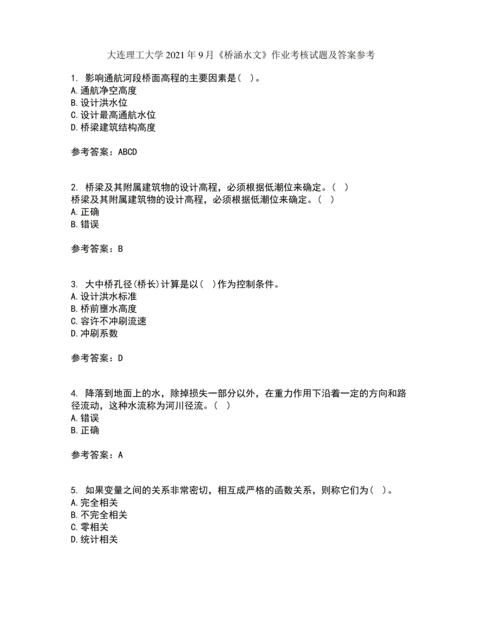 大连理工大学2021年9月桥涵水文作业考核试题及答案参考20.pdf_第1页