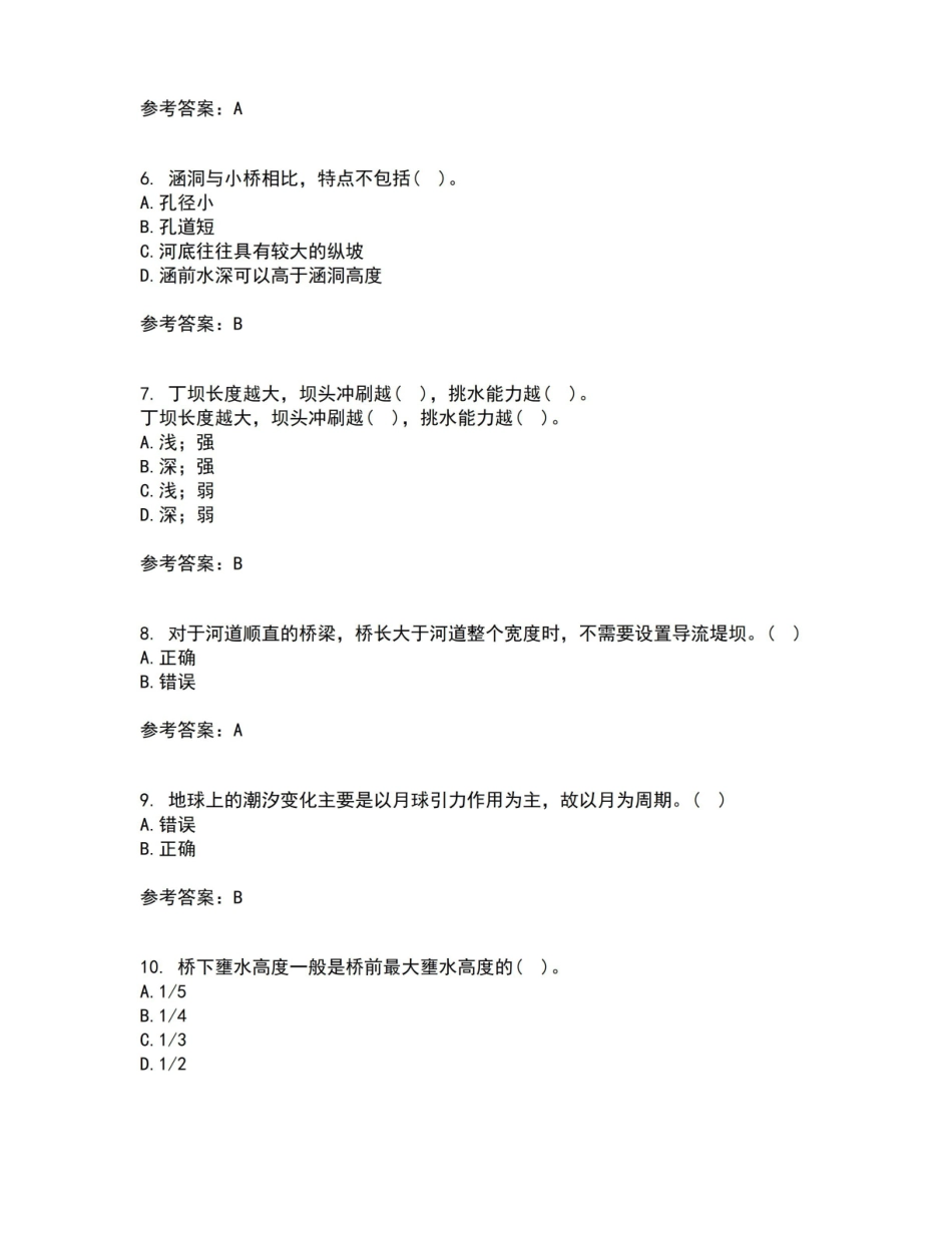 大连理工大学2021年9月桥涵水文作业考核试题及答案参考20.pdf_第2页