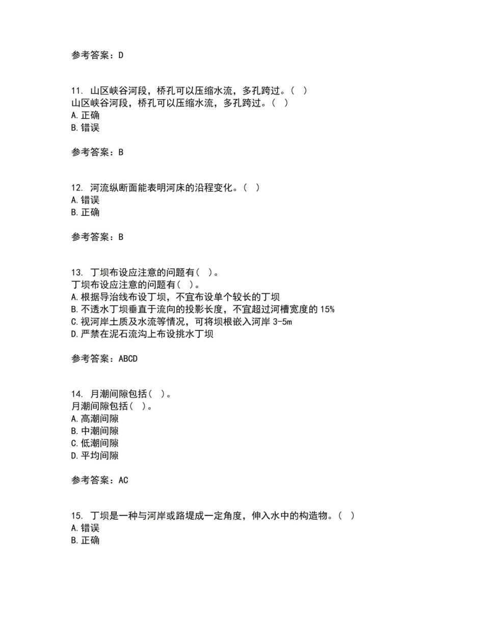 大连理工大学2021年9月桥涵水文作业考核试题及答案参考20.pdf_第3页