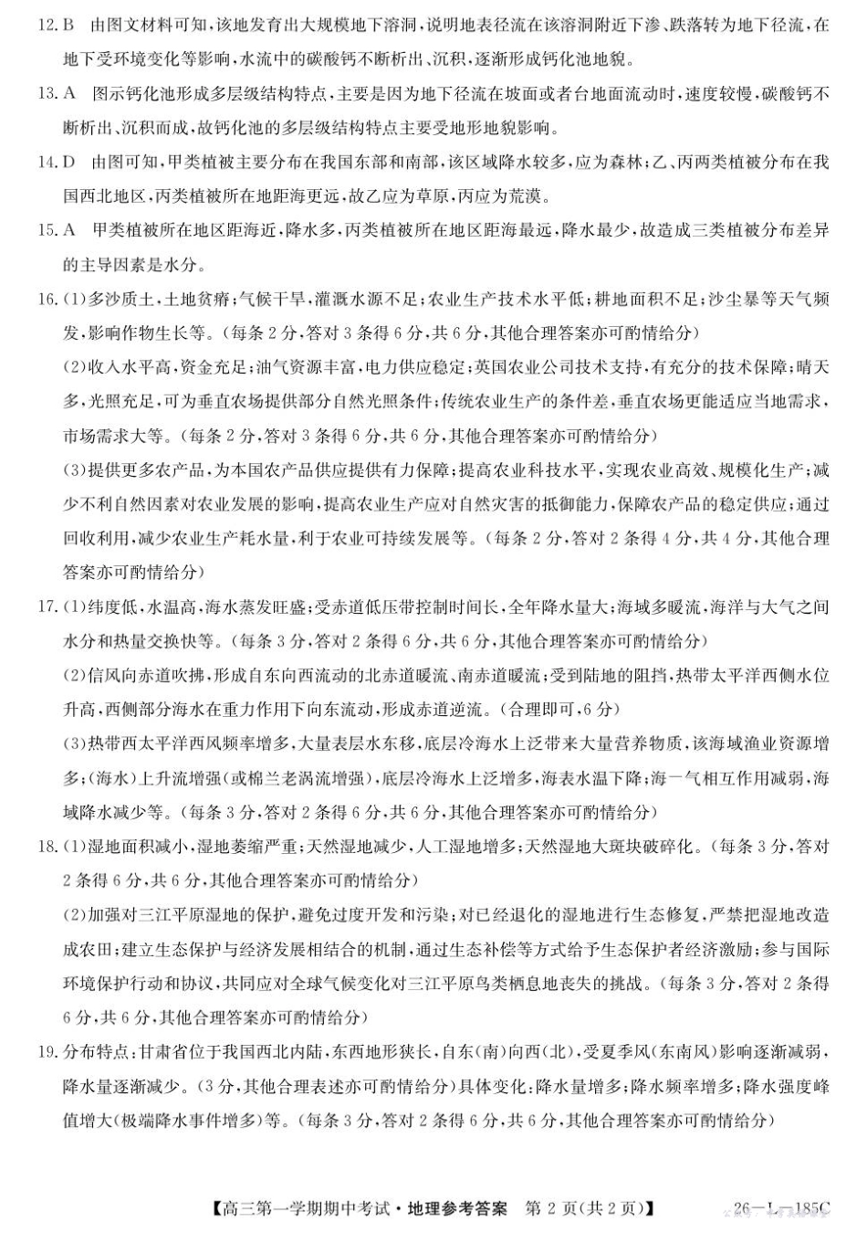 大通县教学研究室2026届高三第一学期期中考试(26-L-185C)地理答案.pdf_第2页