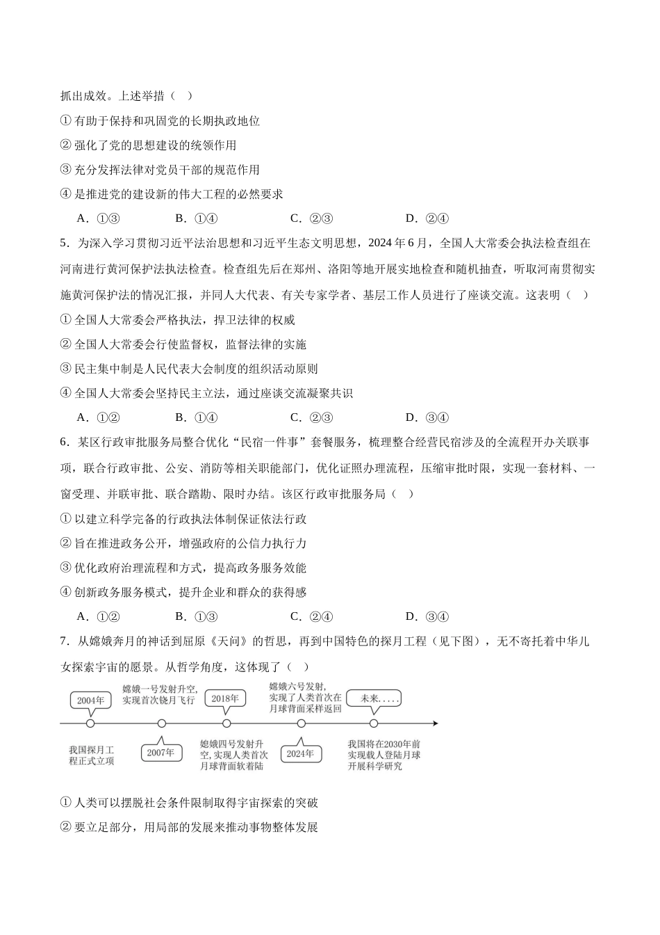 大通县教学研究室2026届高三第一学期期中考试(26-L-185C)政治+答案.docx_第2页